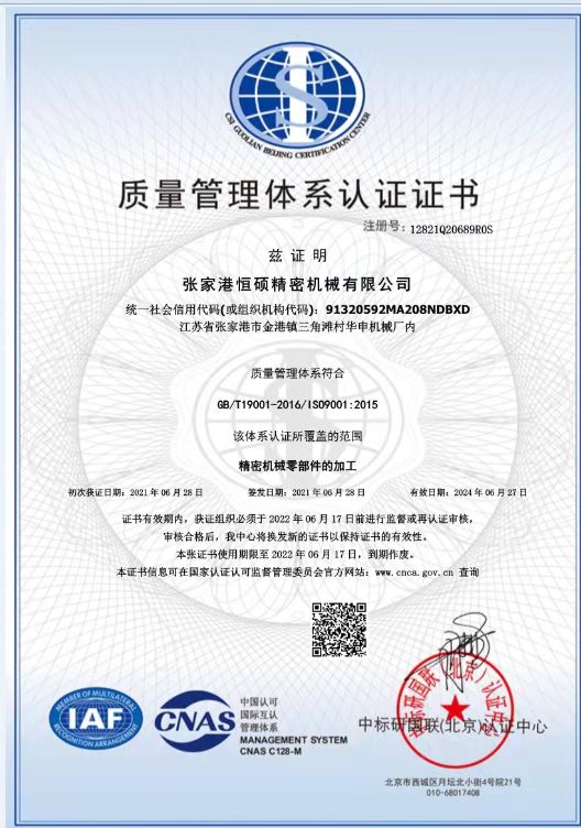 质量管理体系认证证书